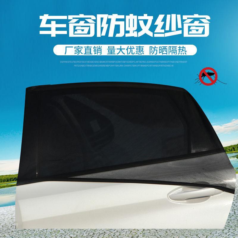 汽车专用窗帘防蚊虫防晒纱窗车窗罩侧窗车用窗帘汽车遮阳防虫神器