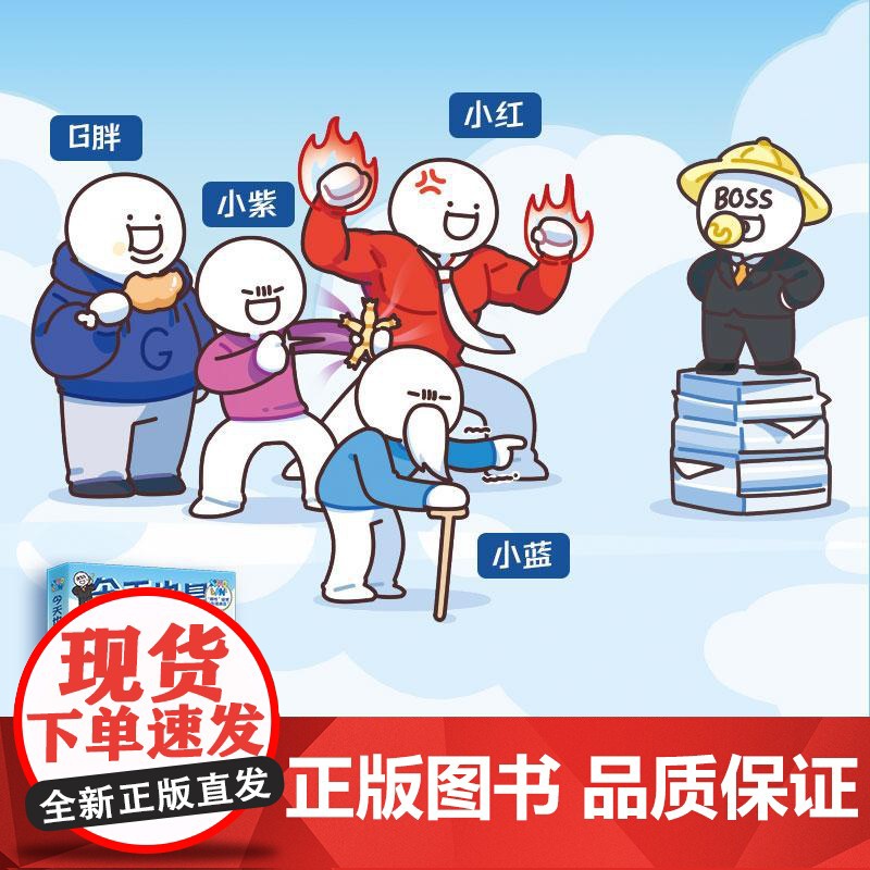 今天也是不想打工的一天 小蓝和他的朋友主题漫画魔性爆笑原创绘本快乐一天是一天高品质全彩漫画轻松治愈脑洞大开高能职场书籍高清大图