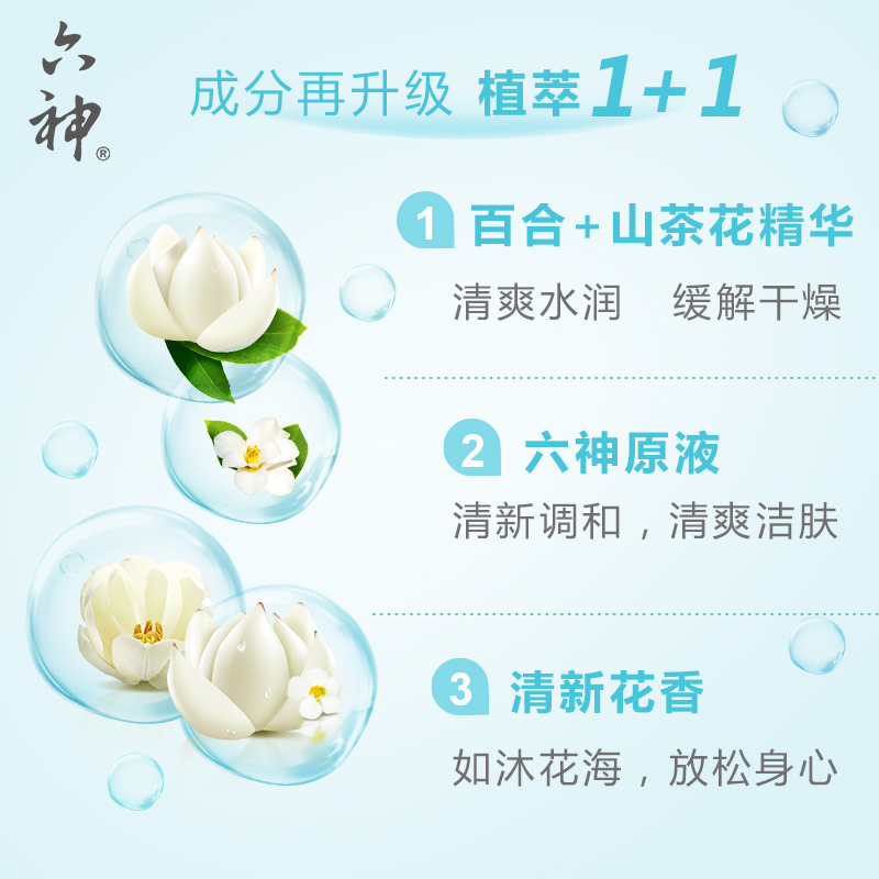 六神清莹水润沐浴露450ml+200ml(男士女士沐浴液沐浴乳 补水滋润保湿 清新百合)