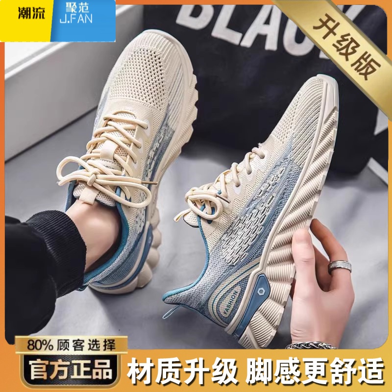 聚范男鞋2024新款夏季飞织透气网鞋百搭休闲网面防滑学生跑步运动潮鞋 米兰旗舰款 44标准运动码