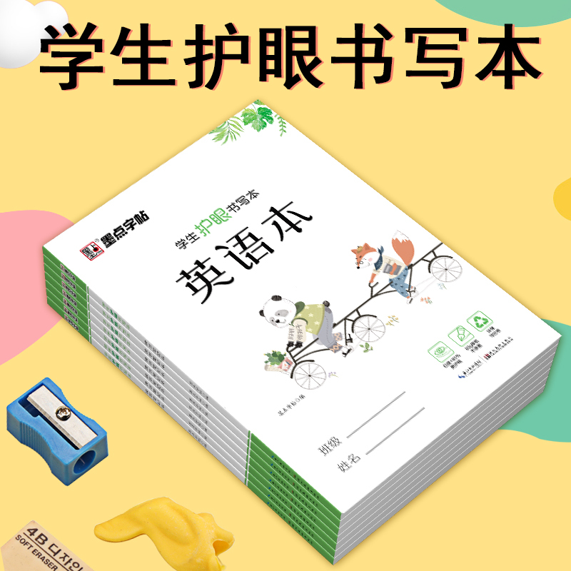 英语本小学生全国统一标准16k加厚英语练习本作业本学生护眼书写本3 6年级本子英语单词默写本抄写练习u58u 无著 摘要书评在线阅读 苏宁易购图书
