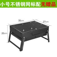 烧烤架户外木炭烧烤炉子家用便携BBQ加厚烤肉箱全套工 长炉(60x22x32cm)1-8人 黑钢套餐一:不锈钢网+4件套