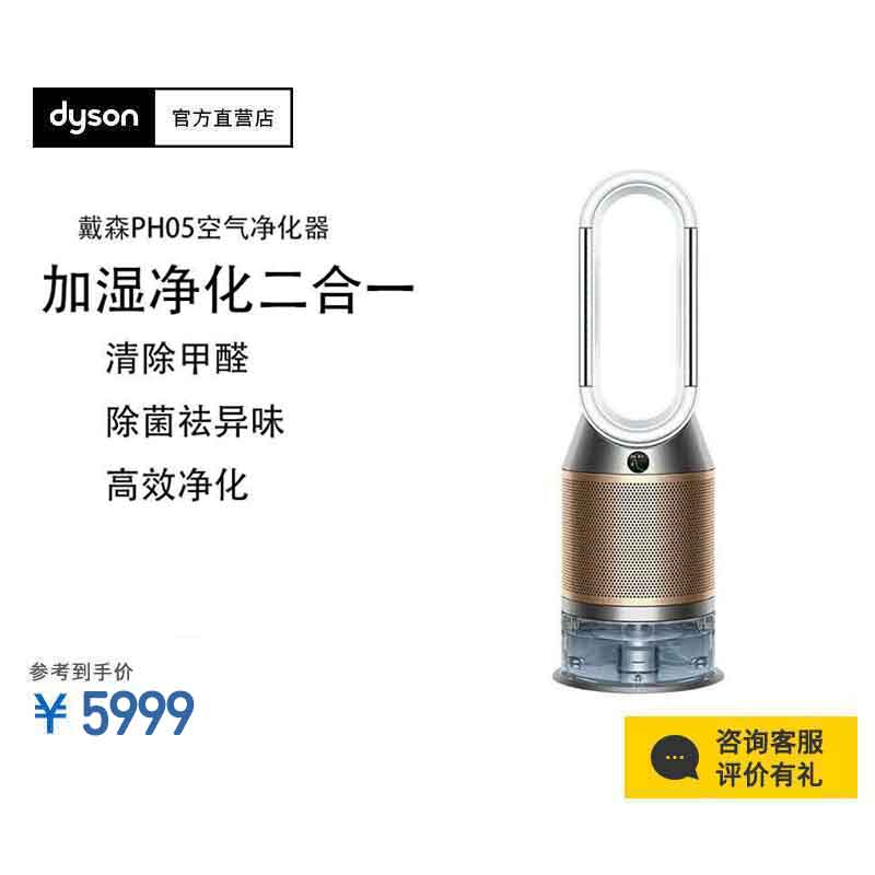 戴森(DYSON) 加湿空气净化风扇 PH05 白金