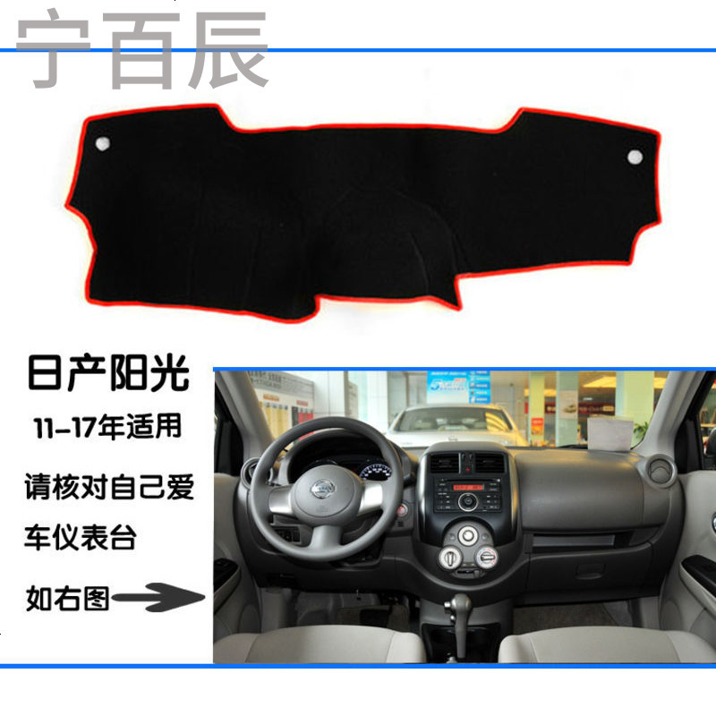 新款老款日产尼桑阳光轿车中控仪表台工作台专用避光垫防晒保护地
