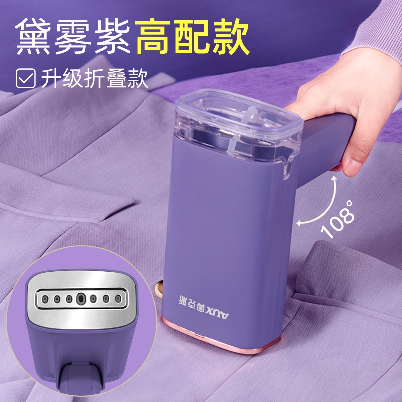奥克斯（aux）手持挂烫机蒸汽熨斗家用小型烫电熨斗