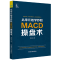 [醉染正版]正版 从零开始学炒股:MACD操盘术 黄凤祁/著 著 股票投资、期货 经管、励志 中国宇航出版社