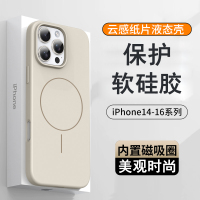 圣幻 适用苹果系列14pro无极液态磁吸壳苹果15pro/16promax液态硅胶糖果色保护套简约大气网红手机壳