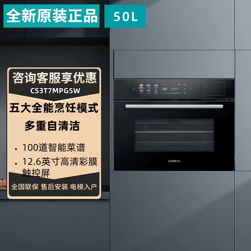 西门子 CS3T7MPG5W 智魔方Pro嵌入式蒸烤箱蒸烤炸炖煮一体烤箱 蒸饭柜高清大图