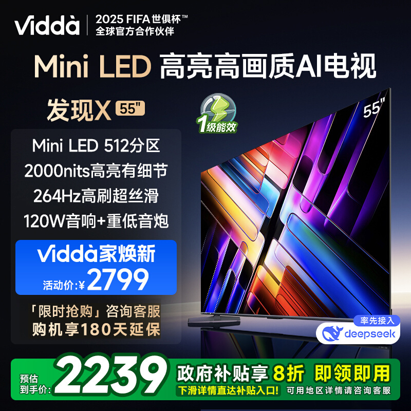 海信Vidda 55V3N-X 55英寸电视