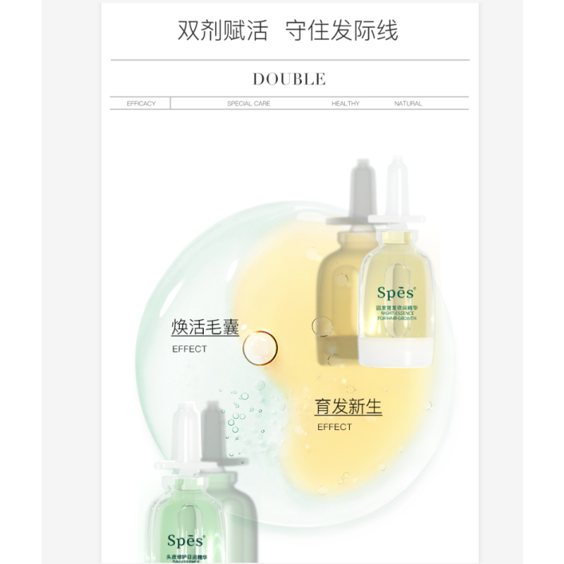 Spes 防脱生发精华液双剂精华早晚安套装 8ml*4精华液强健发根 固发 育发