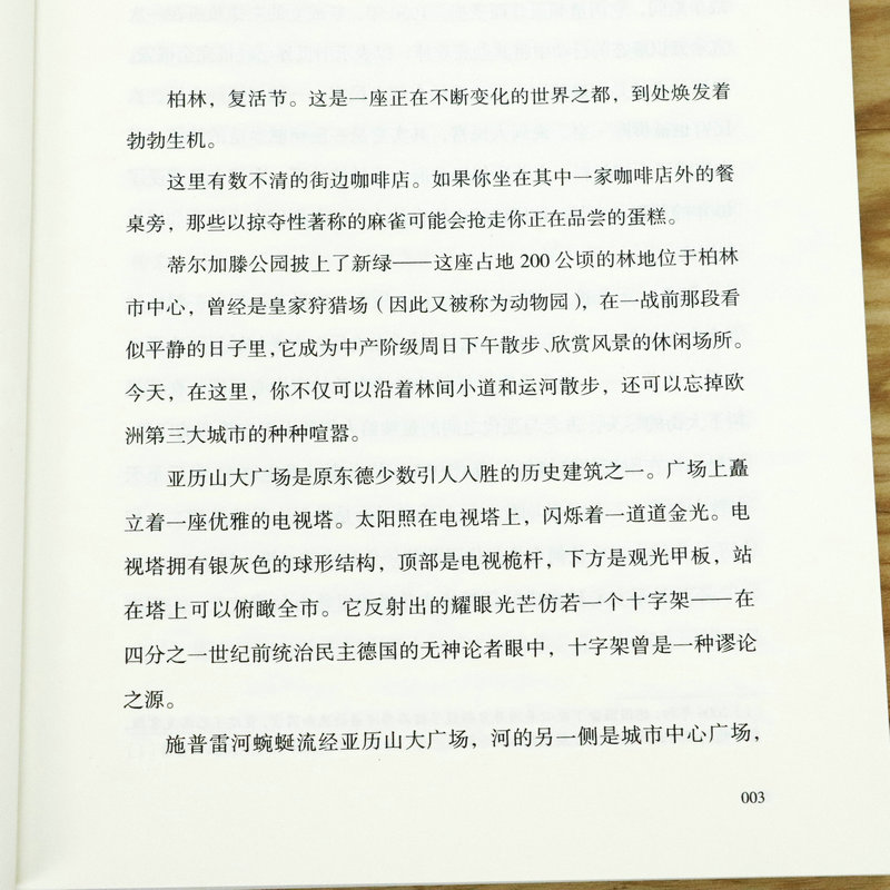 [正版]不情愿的大师 德国与新欧洲 欧洲与没有历史的人西方博弈往事书籍高清大图