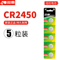 双鹿纽扣锂电池CR2450 5粒