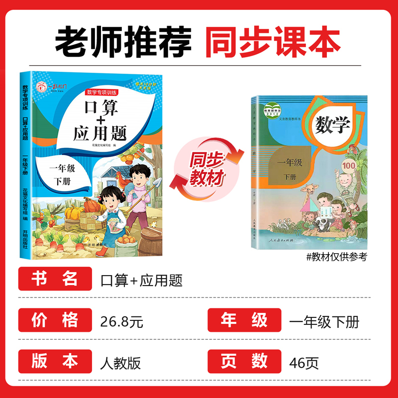 数学一课一练 一年级下 [正版]一年级下册口算天天练口算+应用题小学数学思维专项训练人教版 1下同步练习册口算题卡每日一