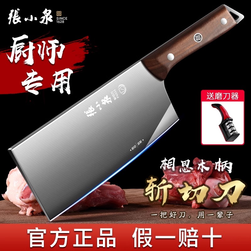 张小泉菜刀家用斩切两用刀锋利第一名切片刀具官方旗舰店正品8138