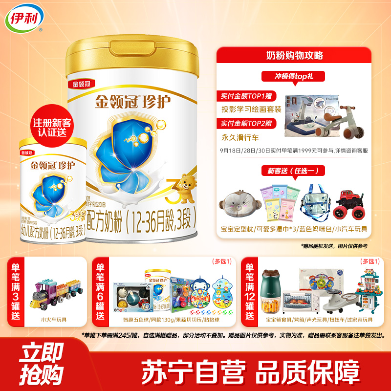 伊利(YILI)金领冠珍护幼儿方奶粉 3段(12-36个月适用) 900g罐装