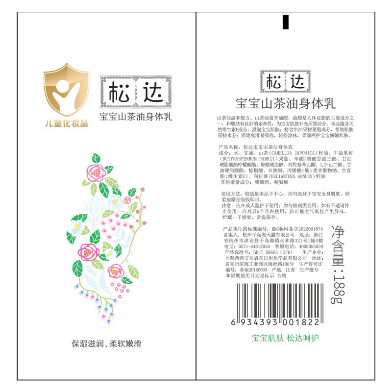 松达婴儿山茶油乳 夏季保湿清爽清薄面霜乳液婴幼儿宝宝身体乳润肤乳保湿补水宝宝护肤夏季面霜 宝宝身体乳200g*1瓶