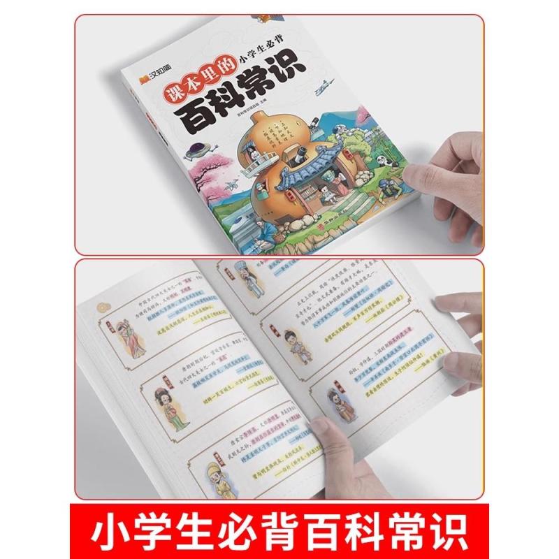 []百科常识注音版 小学通用 [正版]2024版小学生必背科常识+文学常识百一本全小学语文知识大全1-6年级人教