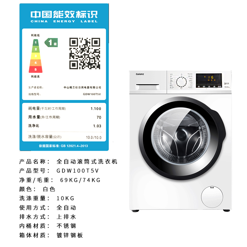 格兰仕/Galanz2019年新品 GDW100T5V 10公斤全自动变频洗脱一体家用滚筒洗衣机 白色