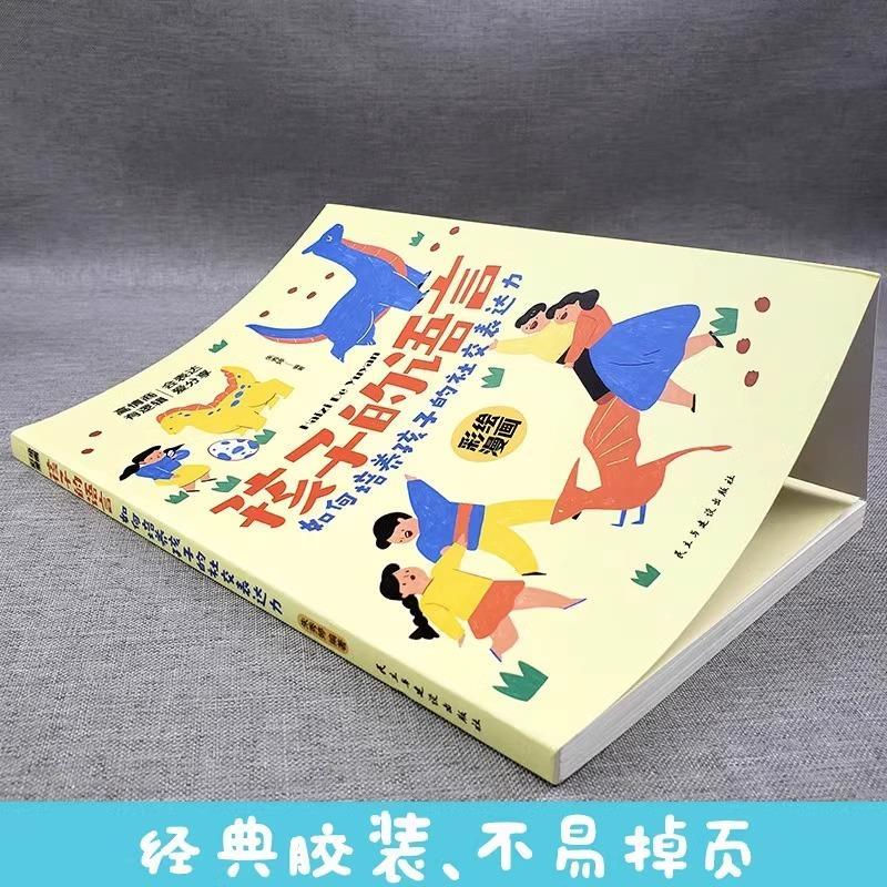 [7册]孩子的语言系列套装 [正版]抖音同款孩子的语言聪明却暴躁混乱育儿书籍父母的语言话术是孩子的引领者温柔的教养正面管