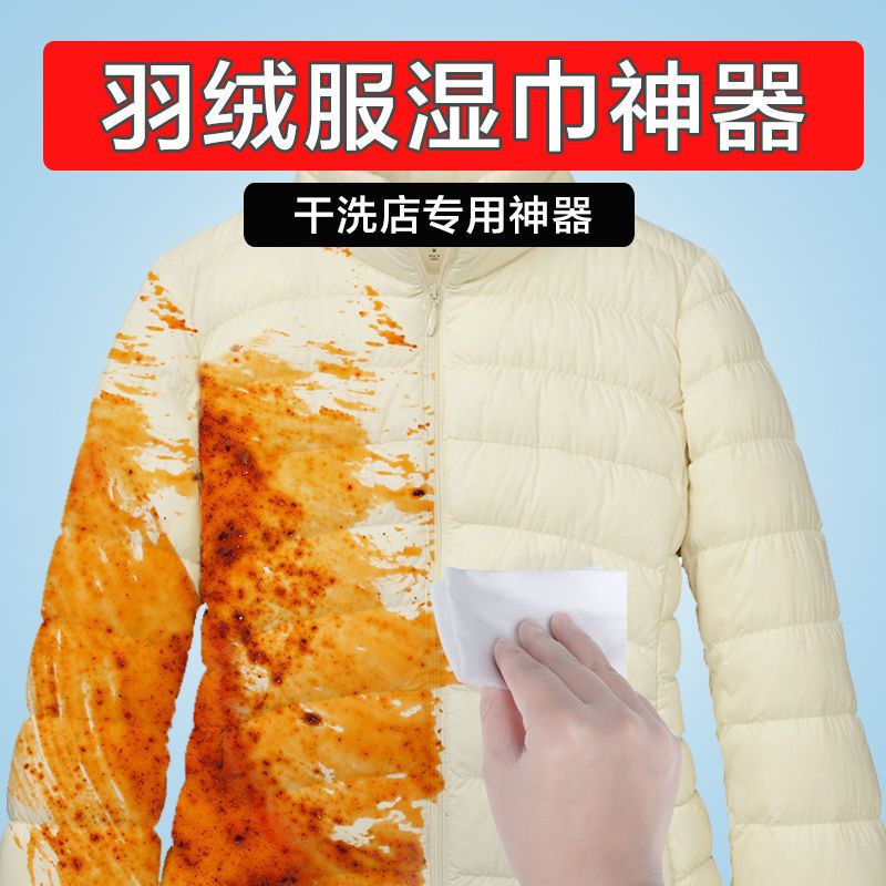 羽绒服清洁湿巾干洗剂免水洗白色羽绒服湿巾擦鞋衣物污渍通用神器 体验装不够用[1包12片]