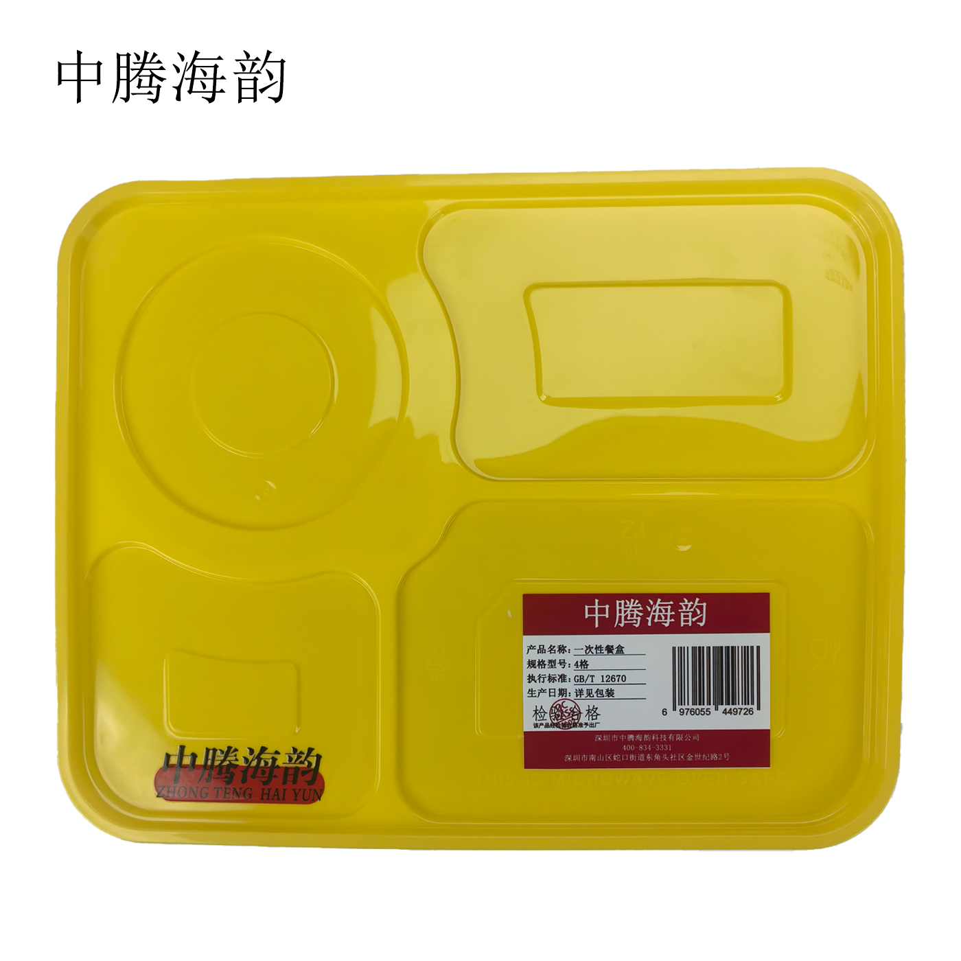 中腾海韵 一次性餐盒 4格 90个/箱 个高清大图