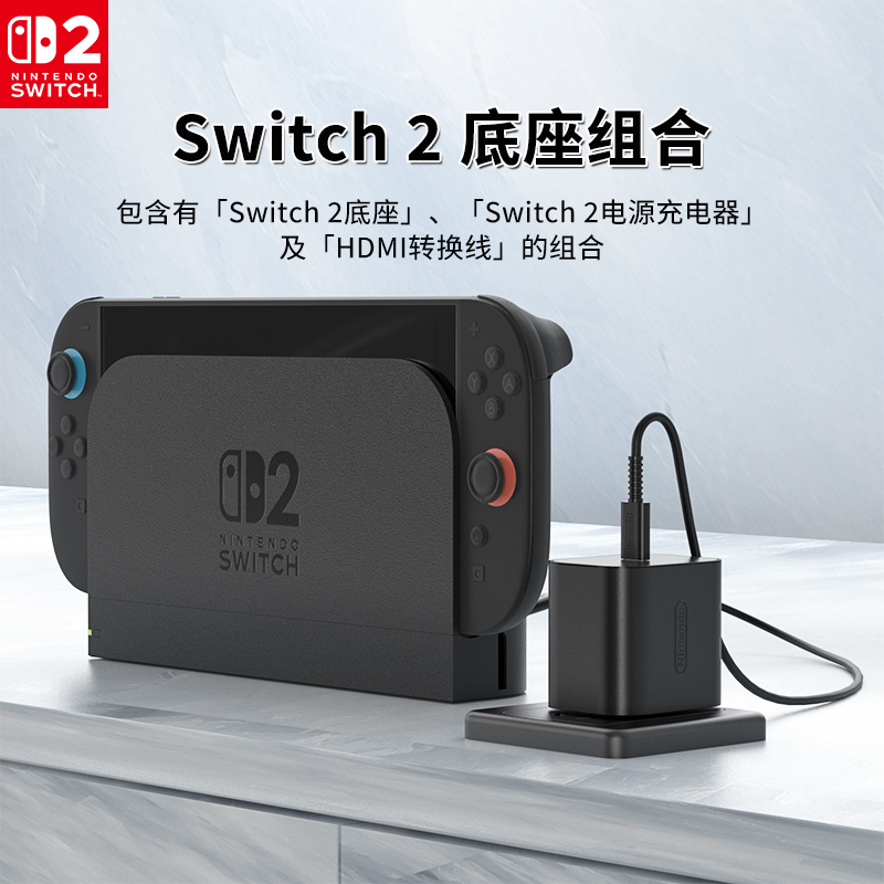 任天堂Nintendo Switch2底座组合Dock主机模式NS2代投屏4K视频输出电源HDMI线原装正品配件高清大图