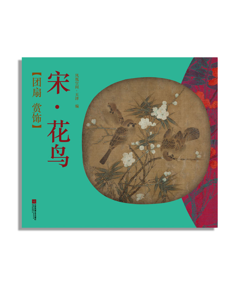[正版] 团扇赏饰——宋?花鸟 动漫学堂 书籍高清大图