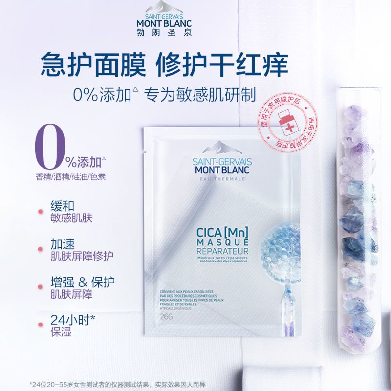面膜单片*2 勃朗圣泉CICA修护面膜+舒缓喷雾125ml 欧莱雅集团补水保湿舒缓