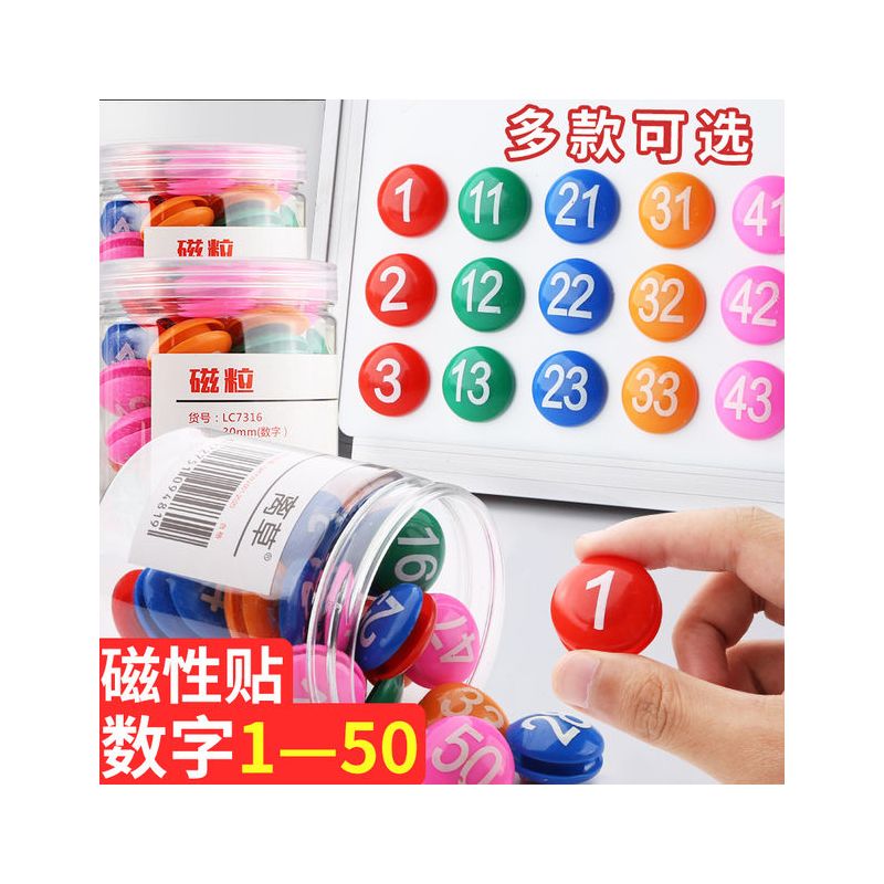 50粒圆形彩色数字磁粒黑板贴磁钉磁扣白板磁铁吸贴黑板磁铁贴