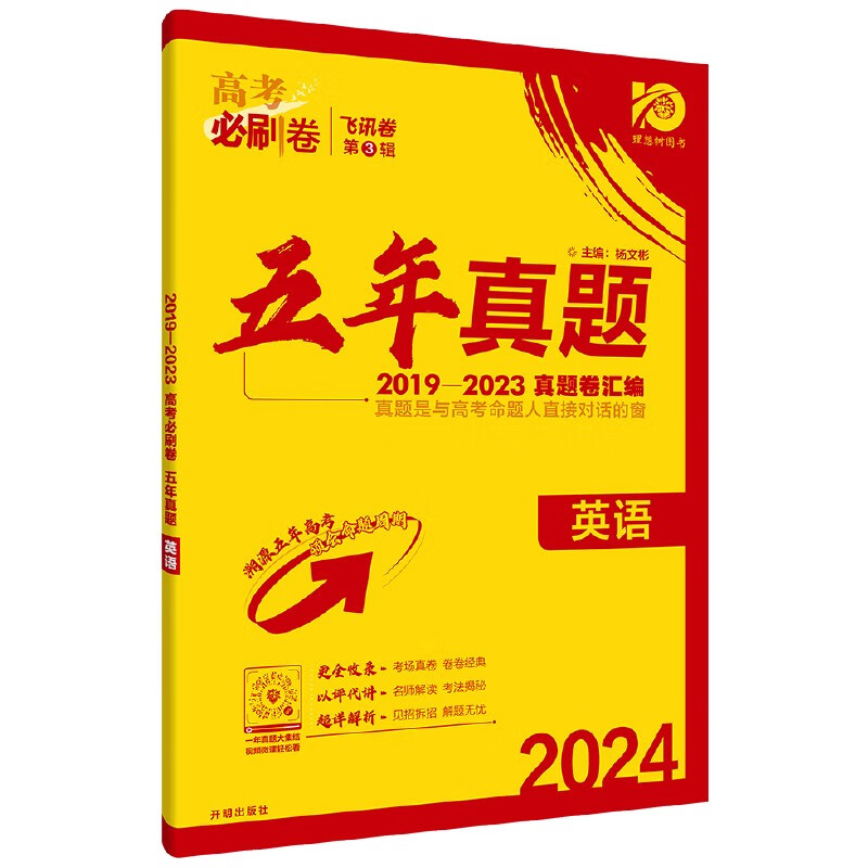 [全国通用]生物 全国通用 [正版]2024版高考必刷卷五年真题数学物理化学语文英语生物历史地理新高考全国卷2019-2高清大图