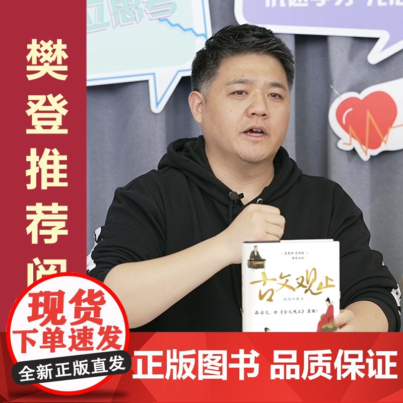古文观止 足本无删节 精装有注释 六百帧图片+高清彩插 金圣叹吕思勉万字评点 鲁迅巴金龙应台爱不释手 正版书籍高清大图