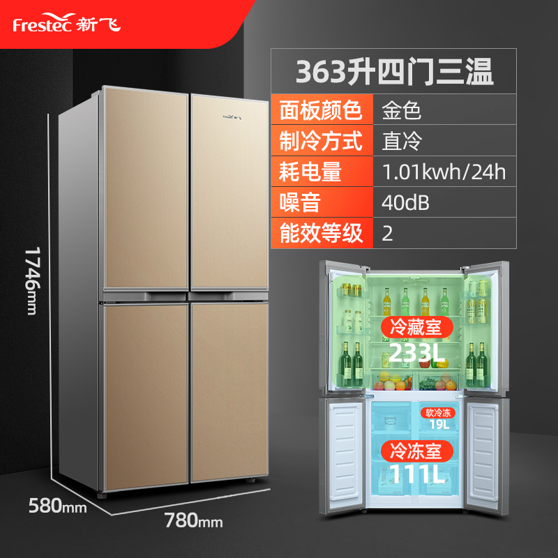 新飞双开门风冷无霜一级变频冰箱家用十字对开门多门四开门电冰箱 260升三门变频风冷