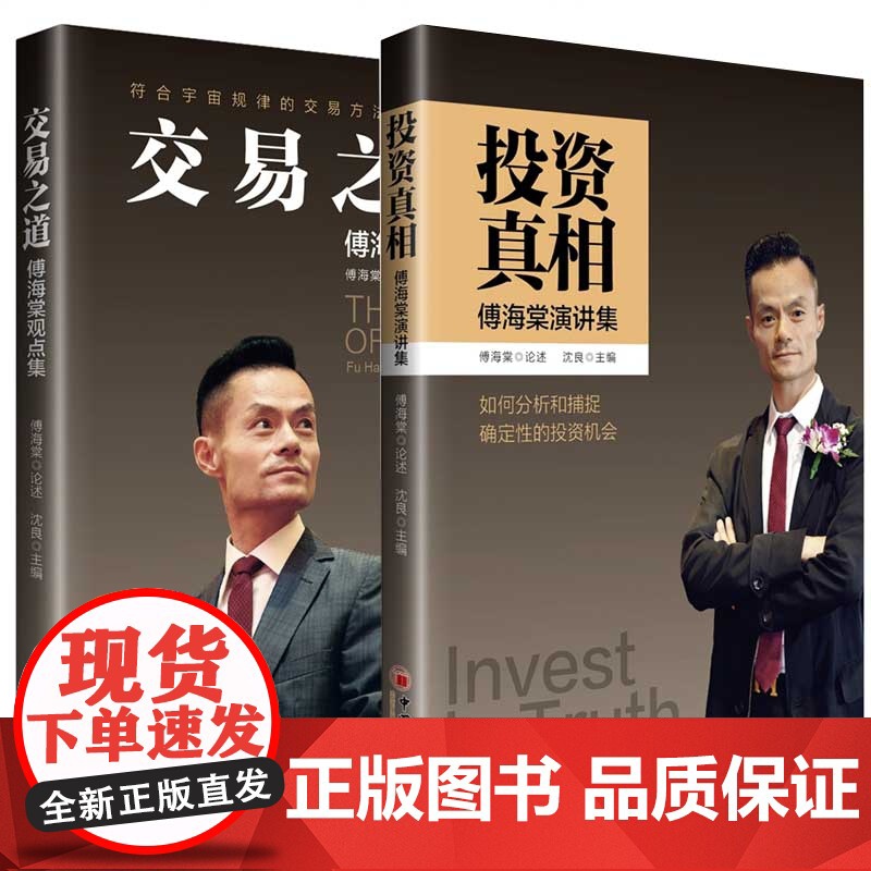 交易之道+投资真相 共2册高清大图