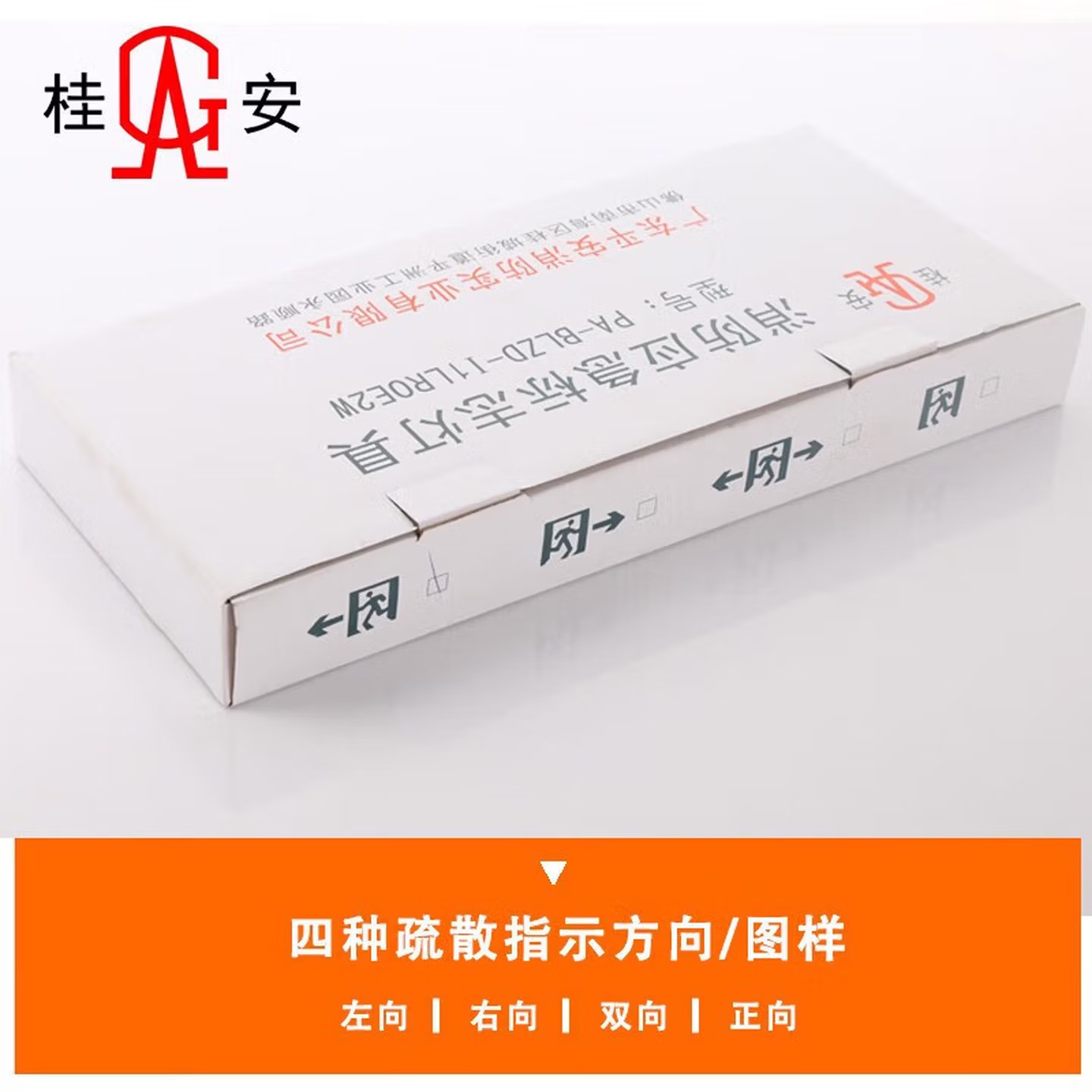 消防应急灯具应急灯 疏散指示标志 单面双向PA-ZLZD-E2W-DT1(个)高清大图