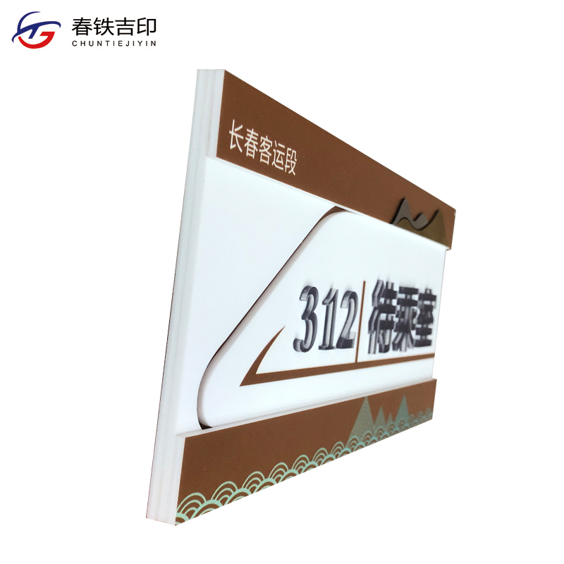 春铁吉印 门牌 290*130mm 个高清大图