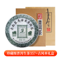 茶马世家珍藏级古树普洱生茶饼礼盒357g 珍藏级正宗云南景迈山古树春茶普洱茶叶