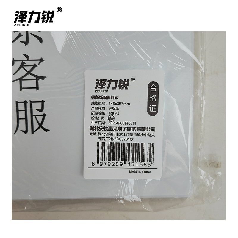 泽力锐 铜版纸双面打印 140x207mm 张高清大图