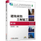 诺森建筑装饰工程施工张亚英9787111675976机械工业出版社