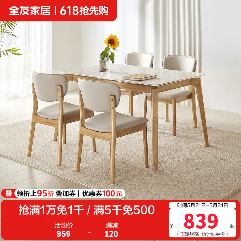 全友家居北欧简约时尚餐桌椅组合实木框架 钢化玻璃台面 多功能可伸缩台面可选高清大图