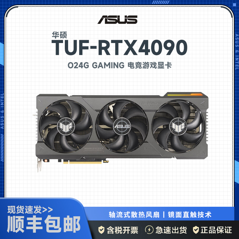 华硕电竞特工TUF-RTX4090-O24G-GAMING电竞游戏台式电脑显卡