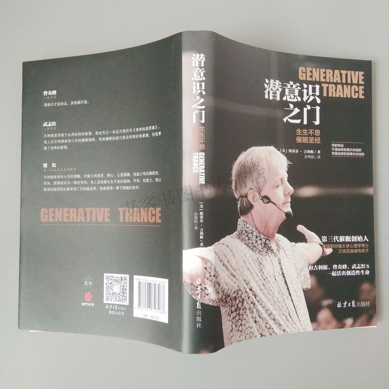 [正版]潜意识之门 三代催眠创始人 斯坦福心理学博士 艾瑞克森生生不息催眠书吉利根曾奇峰武志红阅读 医学健康书籍心理催高清大图