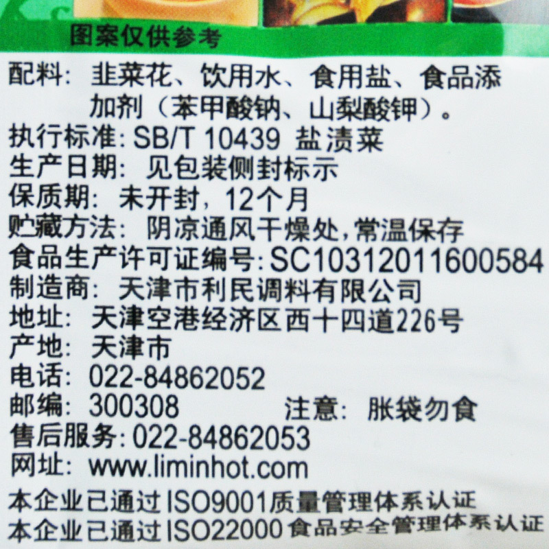 利民 韭菜花酱 180g/袋 火锅调料 涮羊肉 调味酱