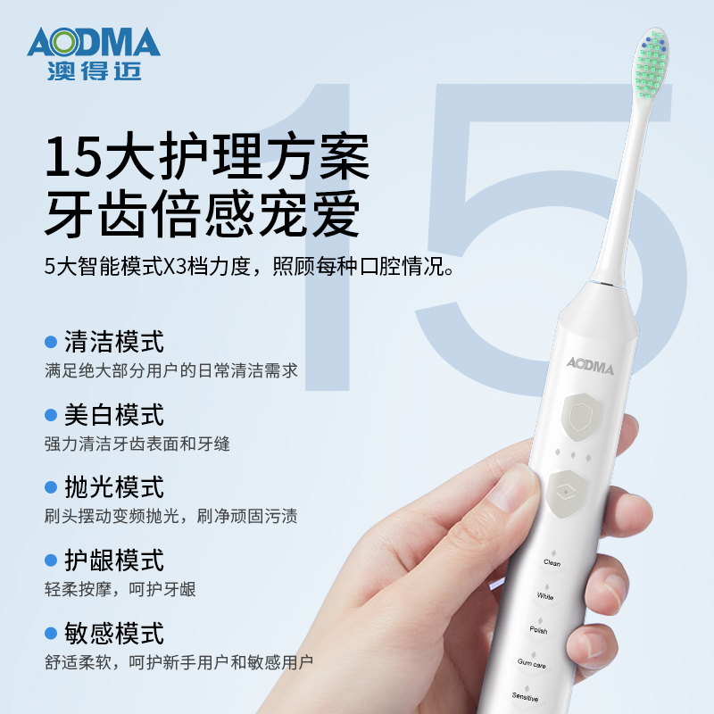澳得迈(AODMA) 声波电动牙刷D36白色高清大图