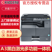 京瓷(KYOCERA)2010和2011系列A3黑白激光打印机复印机彩色扫描一体机数码复合机主机 标配