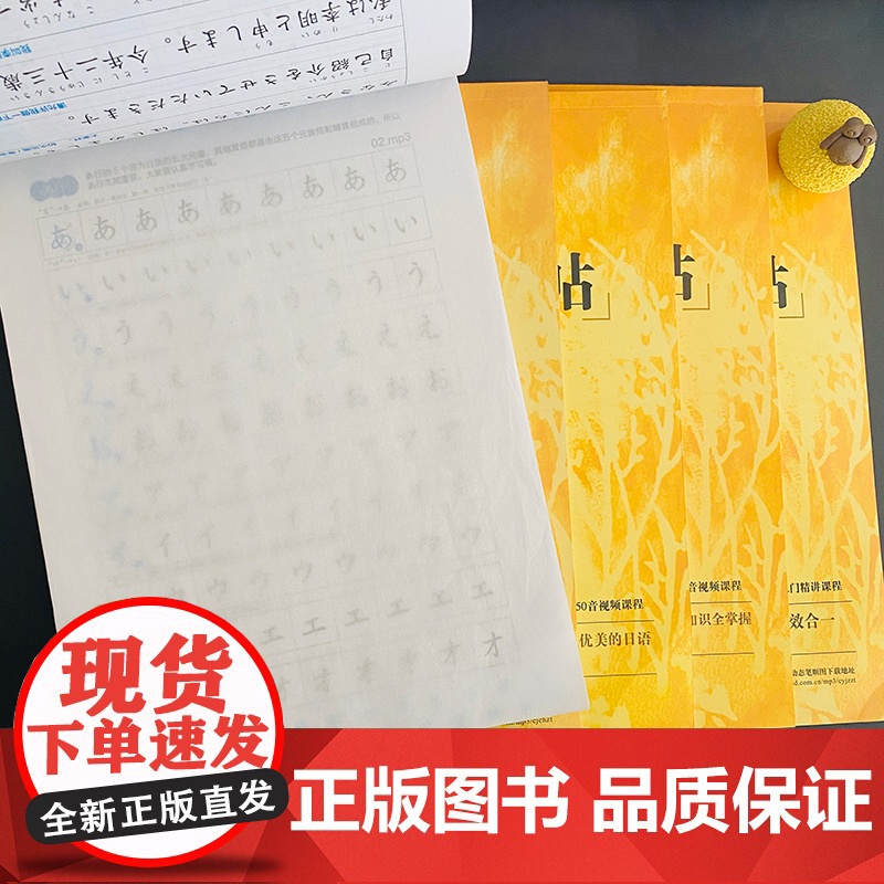[新东方店]标准日语临摹字帖:基础入门+初级词汇+常用句子+日记书信+美文诗歌(共5本)生活场景日语 日语谚语 高频语句高清大图