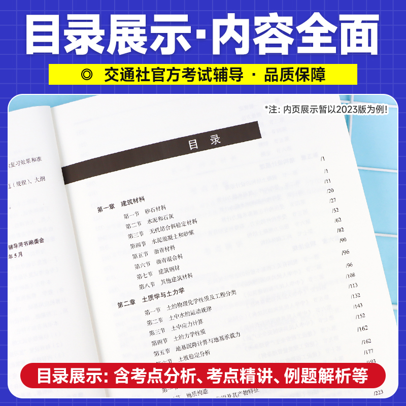 [正版]2024年新版注册道路工程师基础考试应试辅导公共基础+专业基础全套2本 勘察设计注册工程师 人民交通注册道路执高清大图