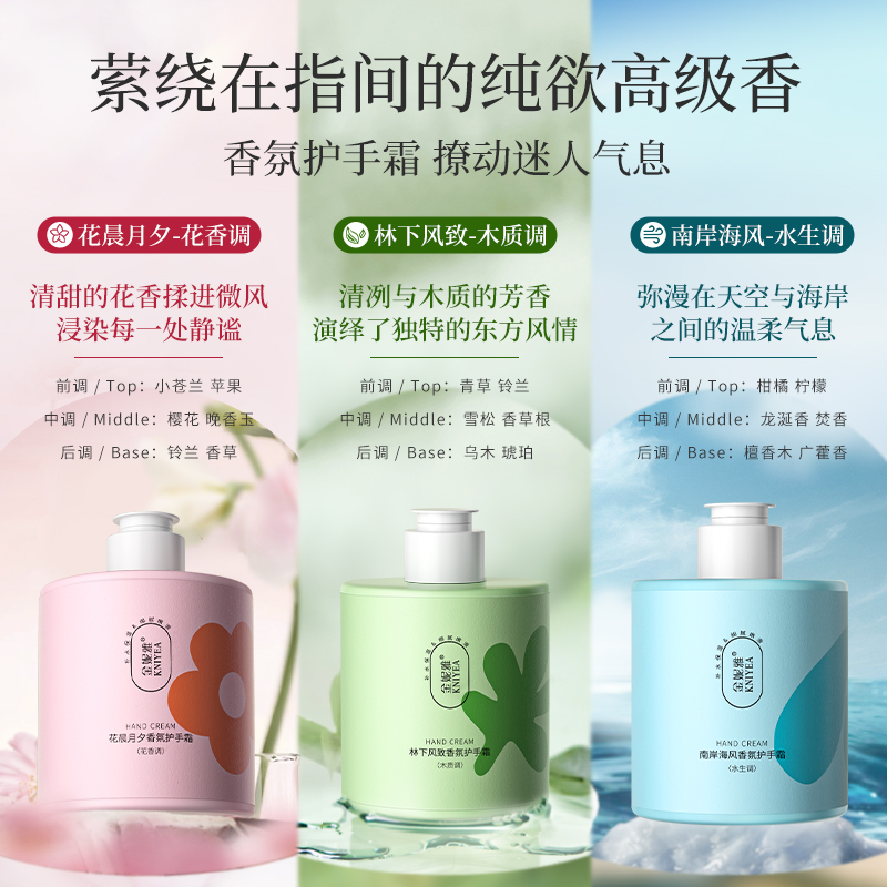 金妮雅护手霜(南岸海风-水生调-200ml)滋润保湿补水防冻干裂粗糙香氛持久淡化嫩白手纹学生留香高清大图