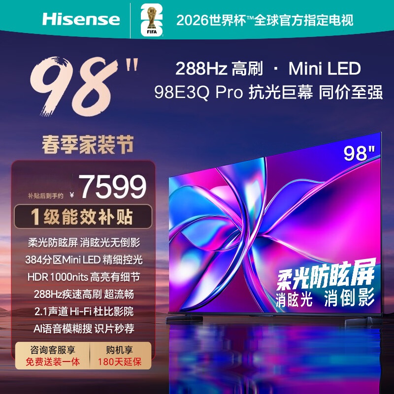 海信电视98E3Q Pro 98英寸 高分区MiniLED控光 288Hz高刷 U+超画质Pro AI智能语音高清大图