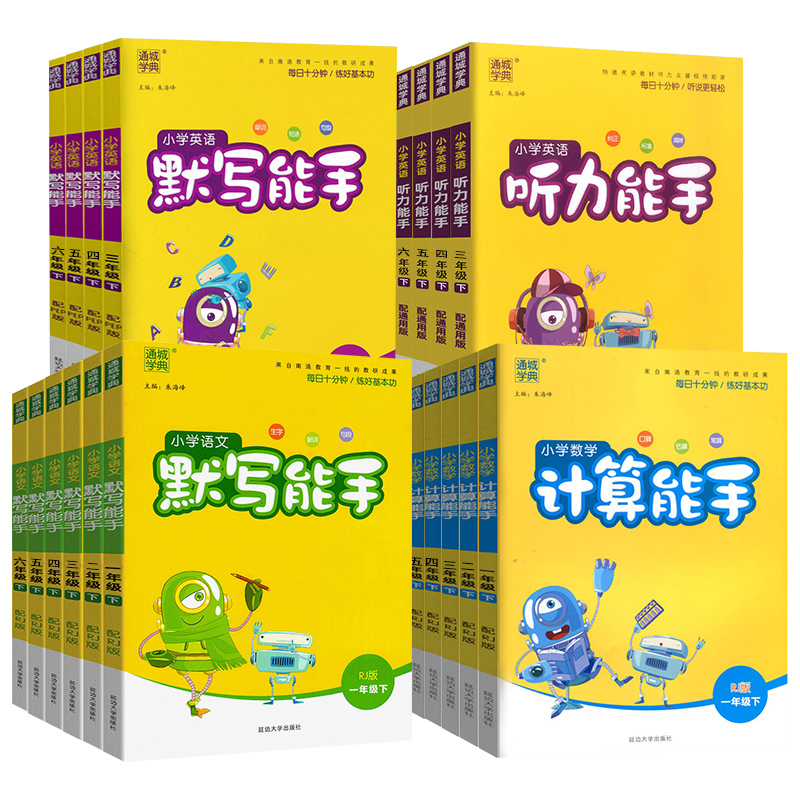 提优能手★数学★苏教版 一年级下 [正版]2024秋计算能手二年级默写能手一年级三四五六年级上册下册数学苏教英语文人教版