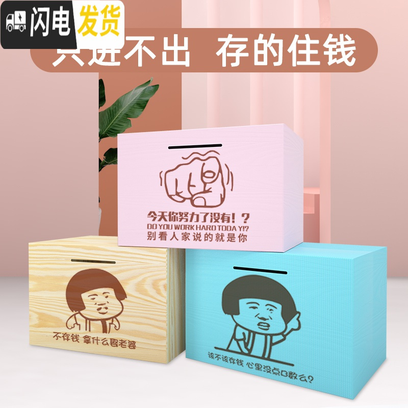 三维工匠只进不出木质存钱罐大号容量儿童防摔储蓄罐大人家用不可取攒钱箱 超大号原木色(攒幸福)存钱罐高清大图